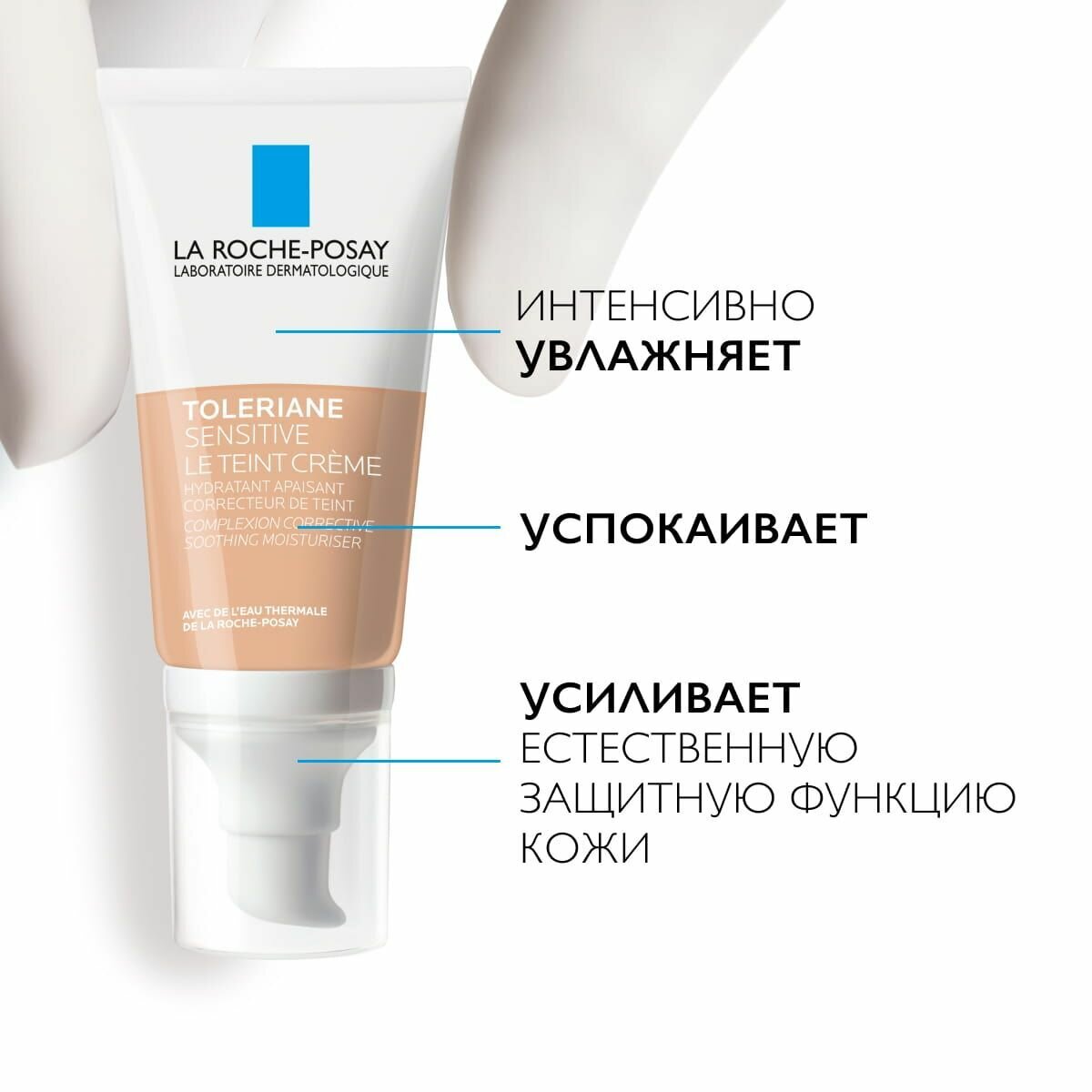 La Roche-Posay Тональный крем Toleriane Sensitive Le Teint, 50 мл/50 г, оттенок: светло-бежевый, 1 шт.