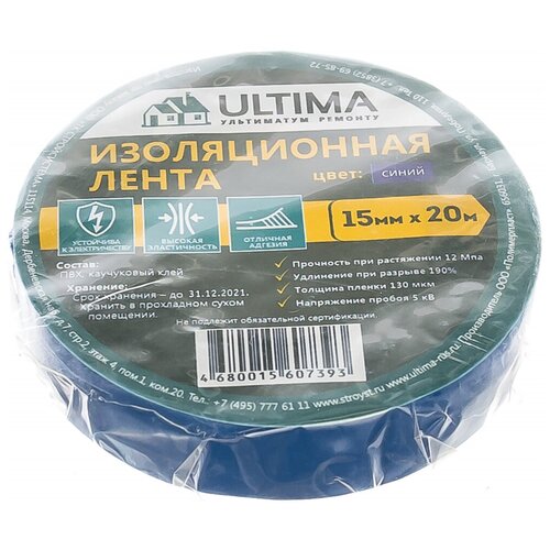 Изоляционная лента ULTIMA ПВХ, цвет синий 1520blue