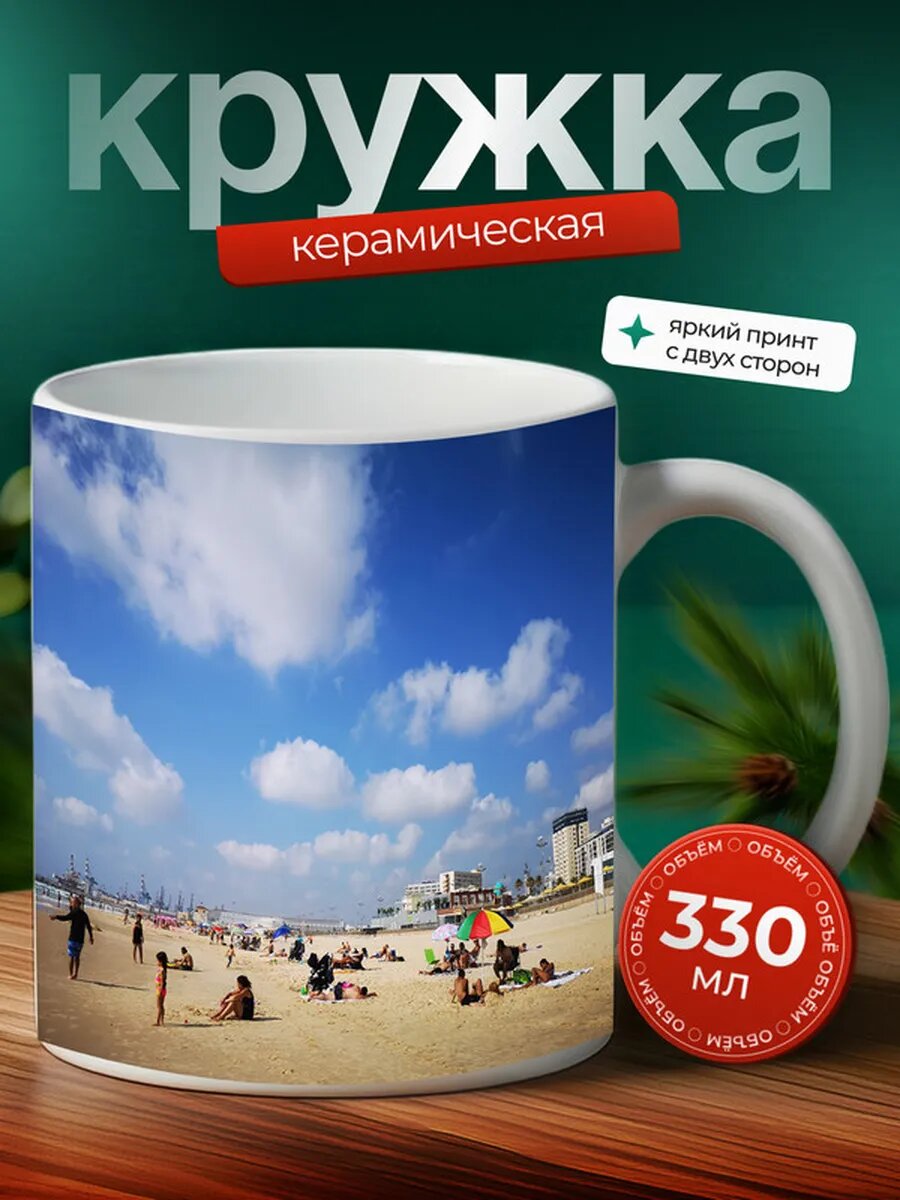 Кружка Ашдод город 18,