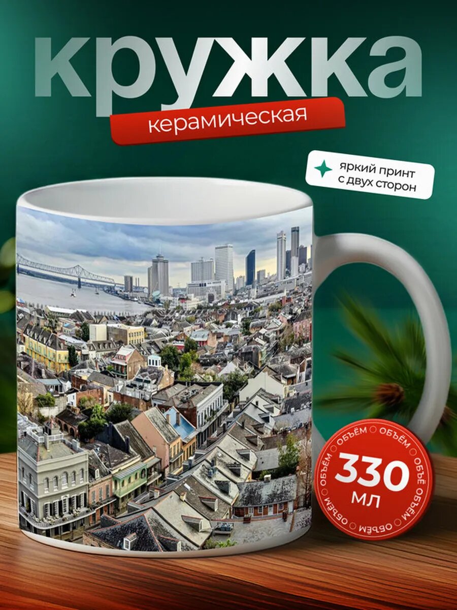 Кружка Новый Орлеан город 20,