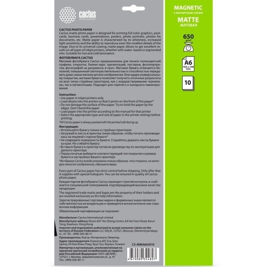 Cactus Фотобумага CS-MMA665010 A6/650г/м2/10л./белый матовое/магнитный слой 260 для струйной печати