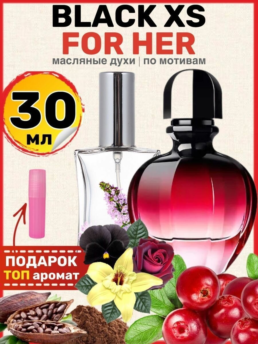 Духи масляные по мотивам Black XS For Her Блэк ХС парфюм женские