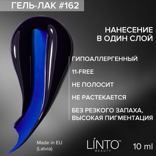 Гель лак для ногтей 162 LiNTO синий, гипоаллергенный, 10 мл