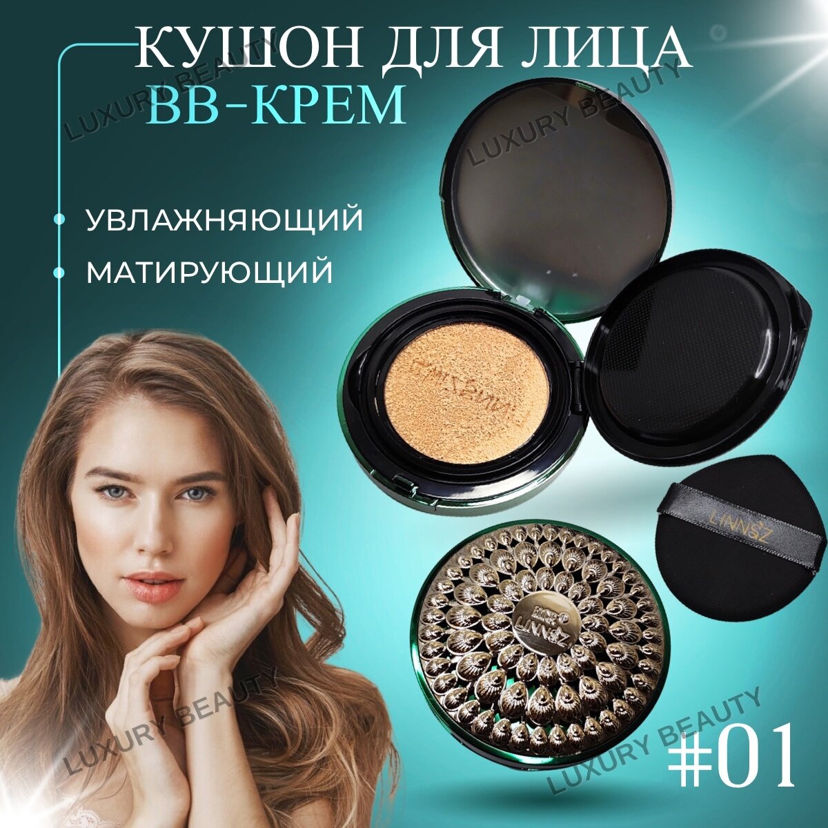 Увлажняющий кушон BB-крем для лица "Original Cushion", оттенок 01