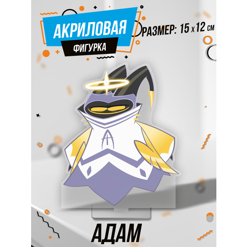 Фигурка акриловая Отель Хазбин Адам