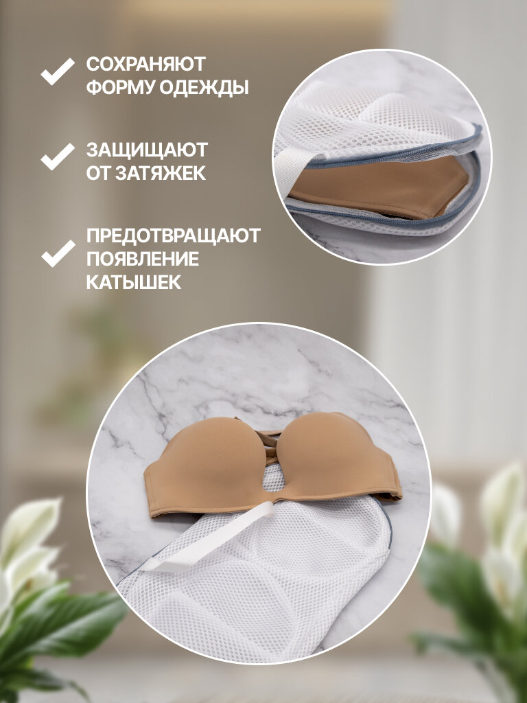 Мешок для стирки бюстгальтеров и белья, застежка-молния, 20x30 см, белый — фото 1