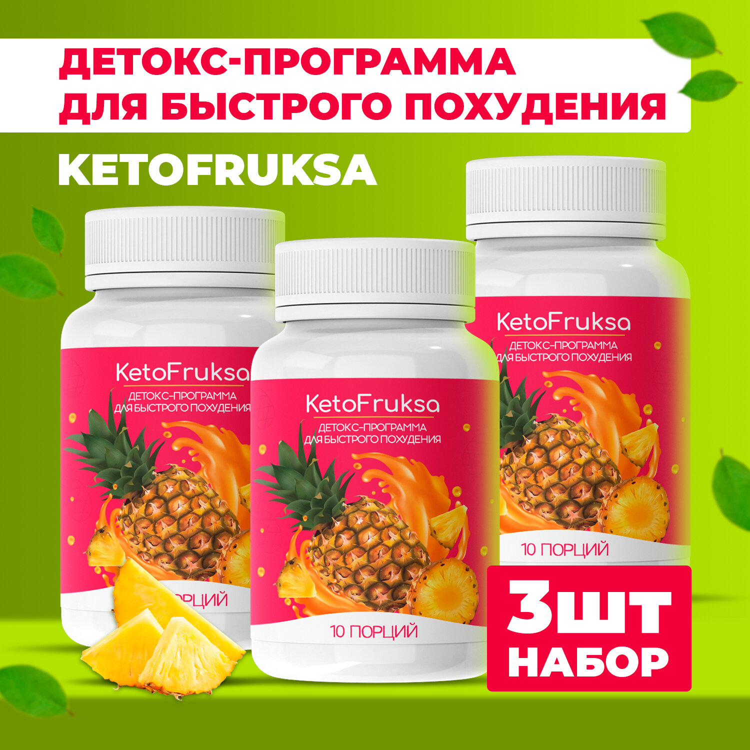 Средство для похудения "KetoFruksa"