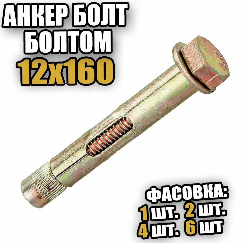 фото Анкерный болт с шестигранной головой 12х160 - 1 шт