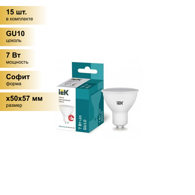 (15 шт.) Светодиодная лампочка IEK GU10 7W(675lm) 4000К 4K 60х50 матов. ECO LLE-PAR16-7-230-40-GU10 . Цоколь GU10