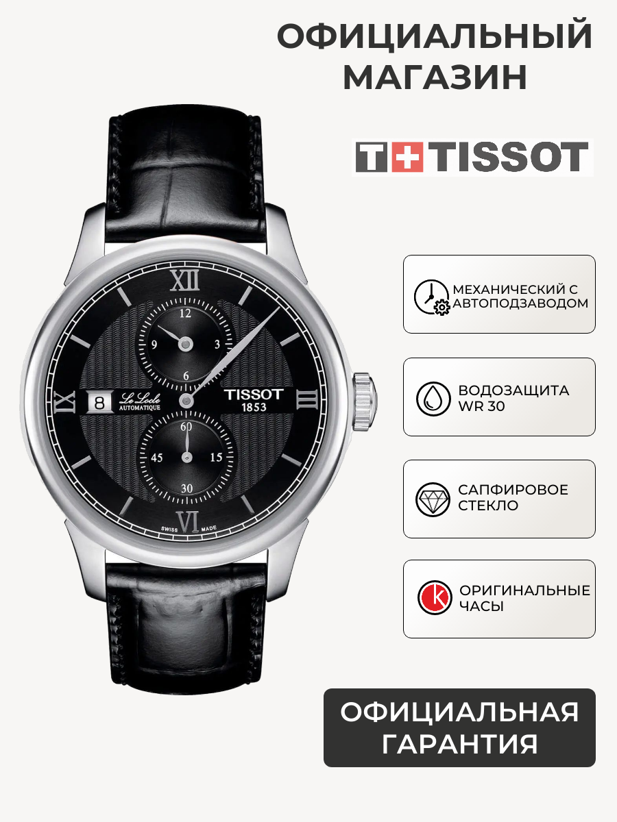 Наручные часы TISSOT T-Classic