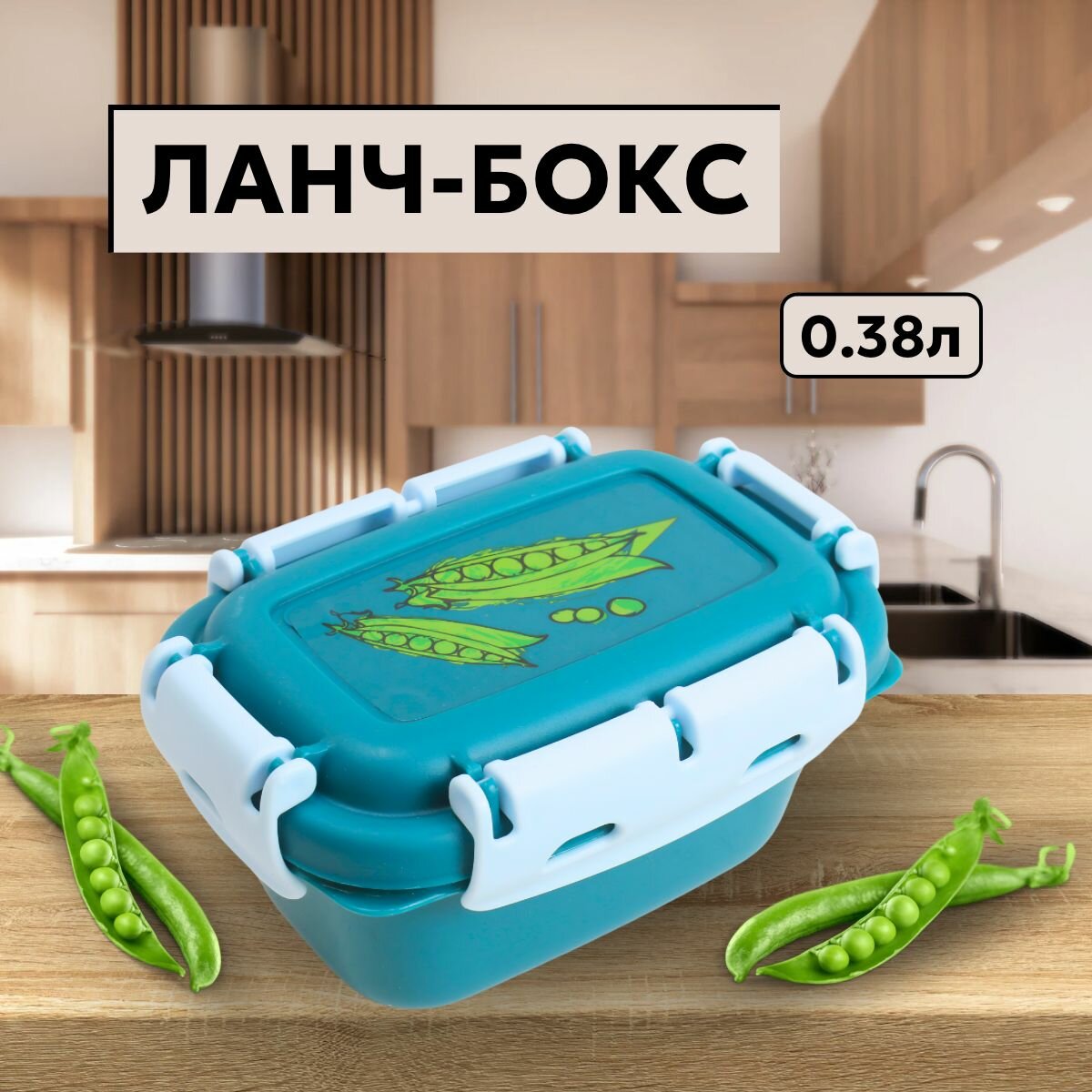 Контейнер пищевой герметичный 038 л