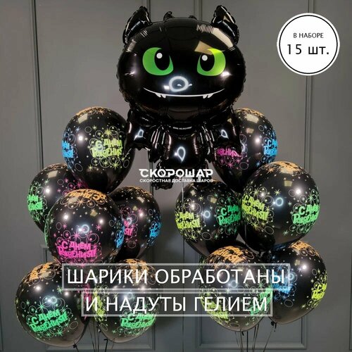 фото Композиция из черных воздушных шаров с днем рождения с дракончиком скорошар