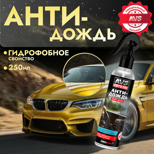 фото Антидождь для стекол автомобиля avs new formula 250 мл.