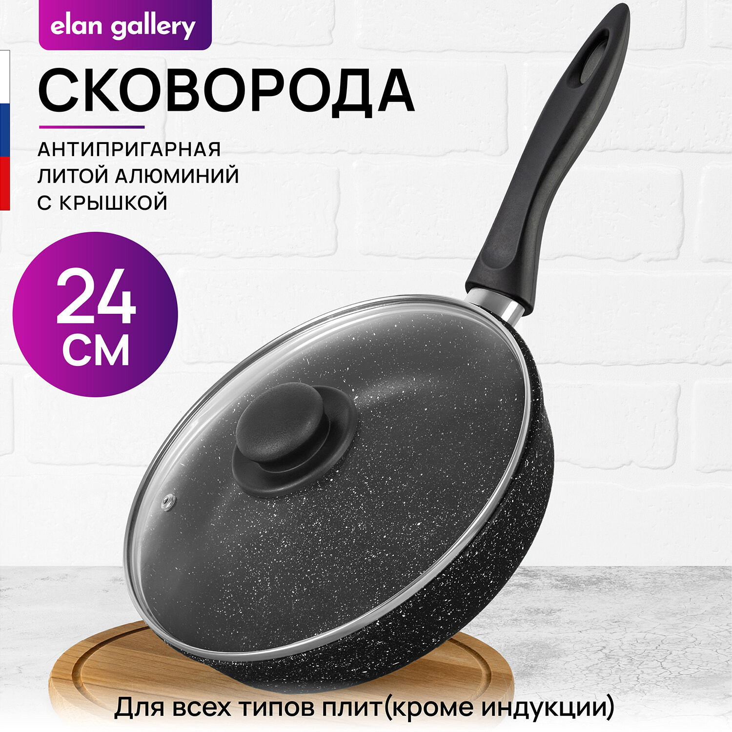 Сковорода глубокая 24 см Elan Gallery гармония вкуса Черный мрамор с крышкой D24, с несъёмной ручкой