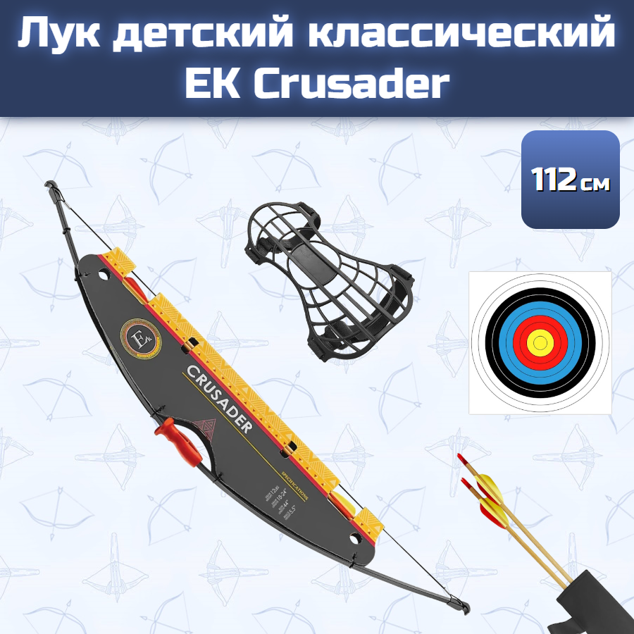 Лук детский классический EK Crusader (112 см)