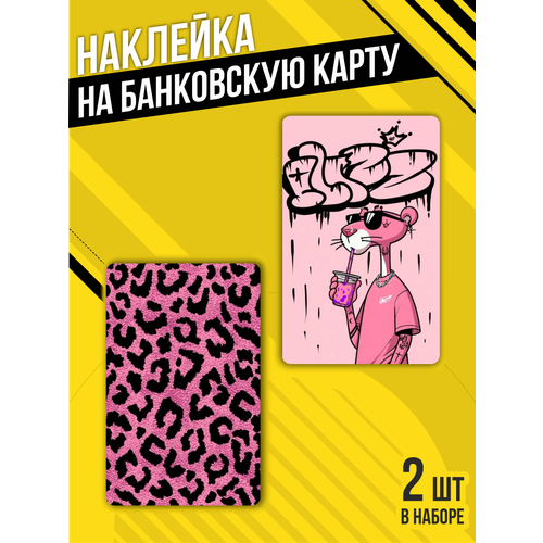 Наклейка на банковскую карту розовая пантера