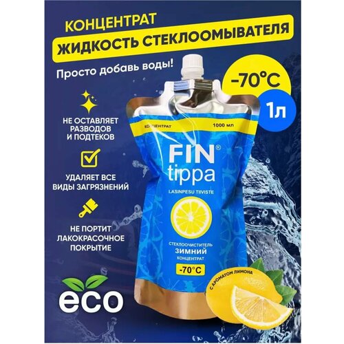 Жидкость стеклоомывателя зимний FIN TIPPA -70 Концентрат 1л.