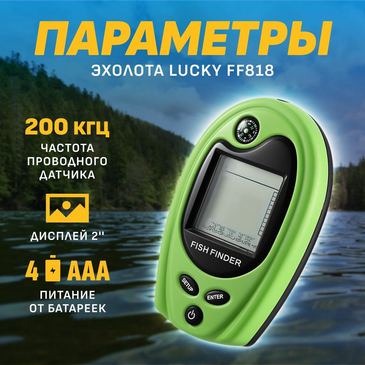 Эхолот Lucky FF818 проводной помощник для рыбалки зимой и летом — фото 1