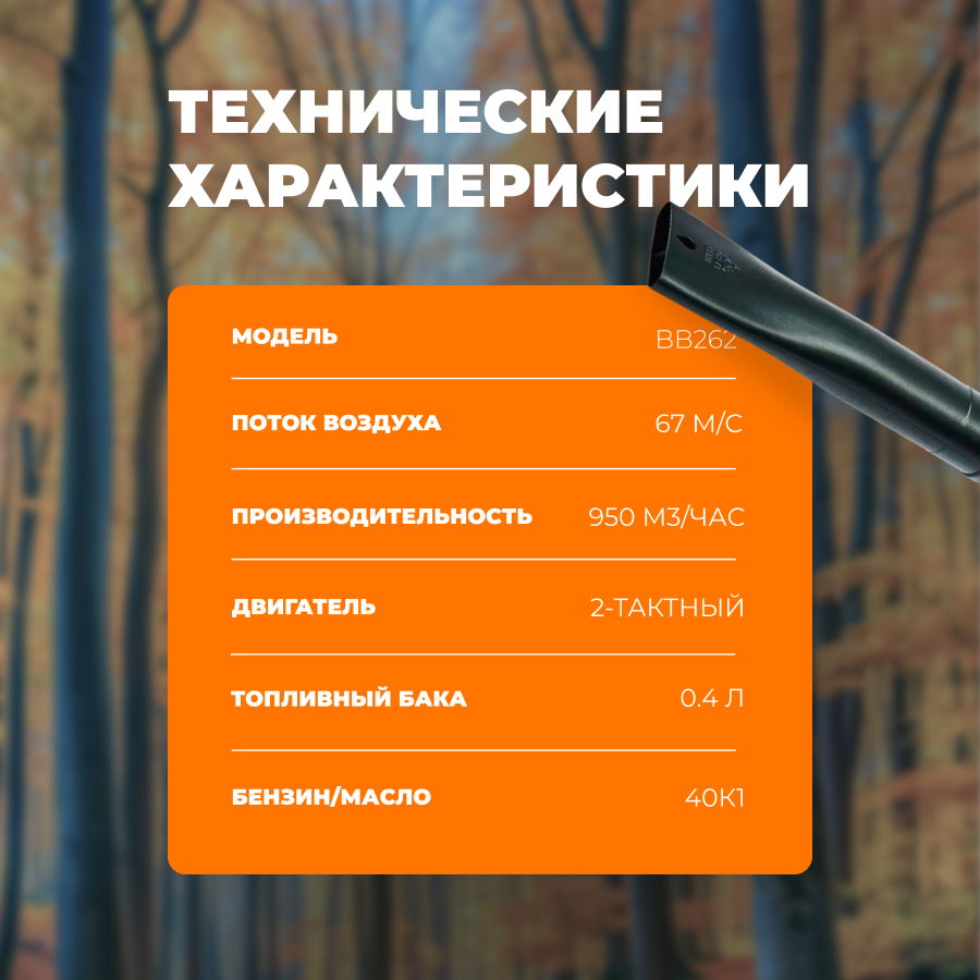 Изображение Воздуходувка бензиновая VILLARTEC BB262 / ветродуйка садовая для уборки листьев, снега