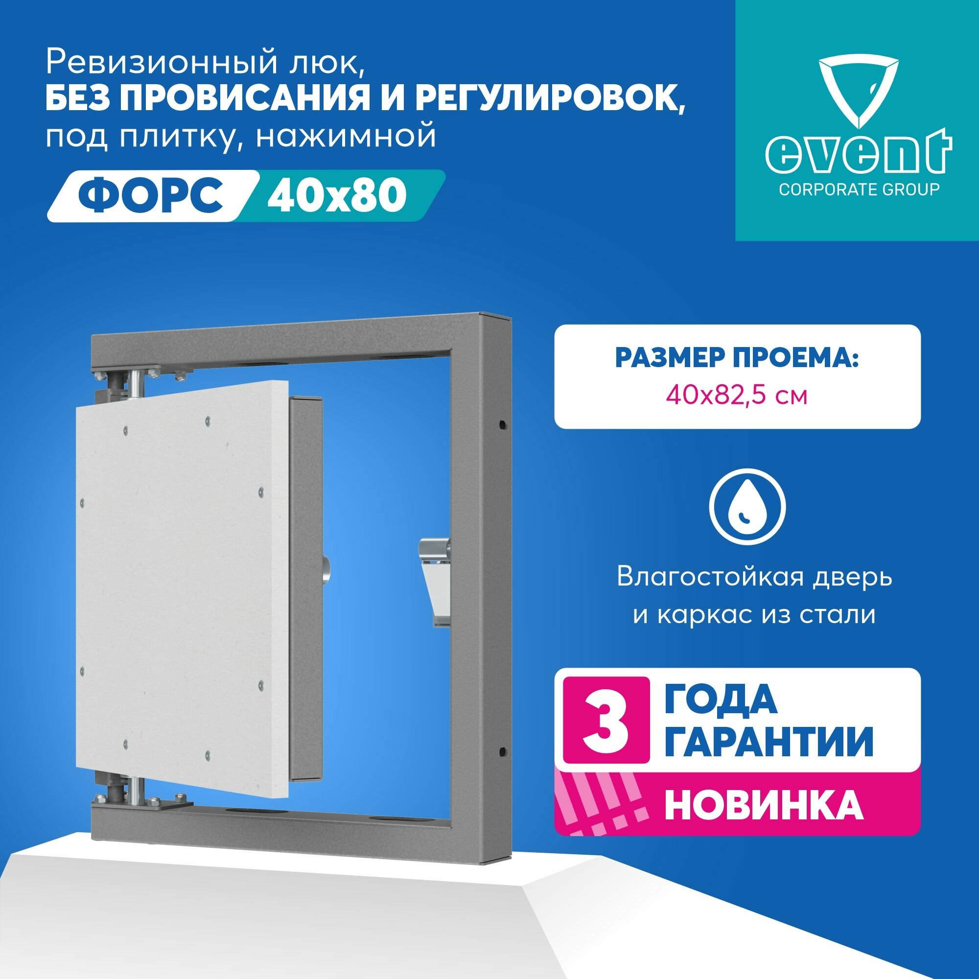 Эвент Форс 40х80. Ревизионный большой люк нажимной под плитку, без провисания. Фактический размер люка 34,5х82,5 см