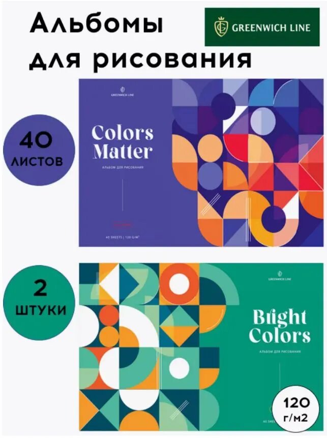 Альбом для рисования 40 листов, А4, на скрепке Greenwich Line "Bright colors", 120г/м2, 2 штуки в комплекте — фото 1