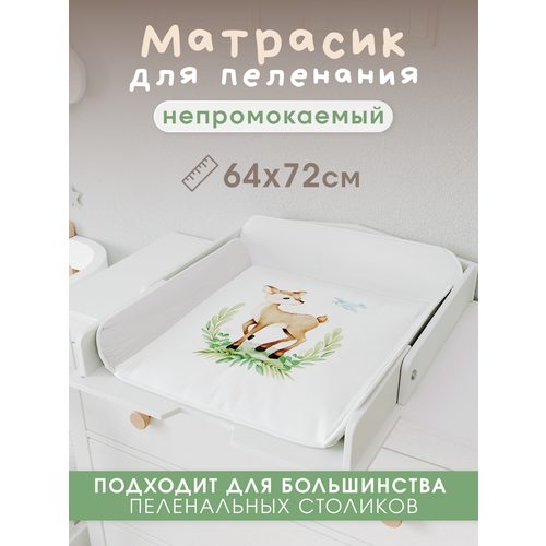 Матрас для пеленального столика 7264 см 1990₽