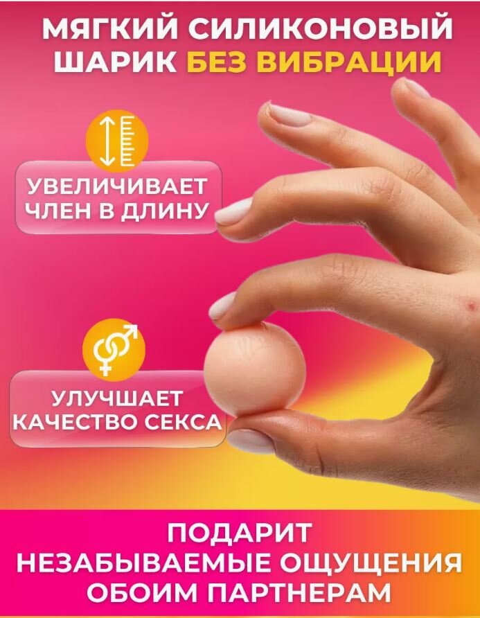шарики в члене 
