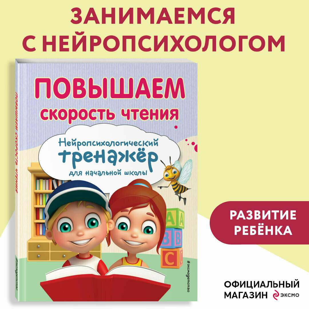 Емельянова Е. Н. Повышаем скорость чтения
