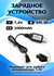 Зарядное устройство USB 7.4V разъем SM4P для литий ионных и литий...