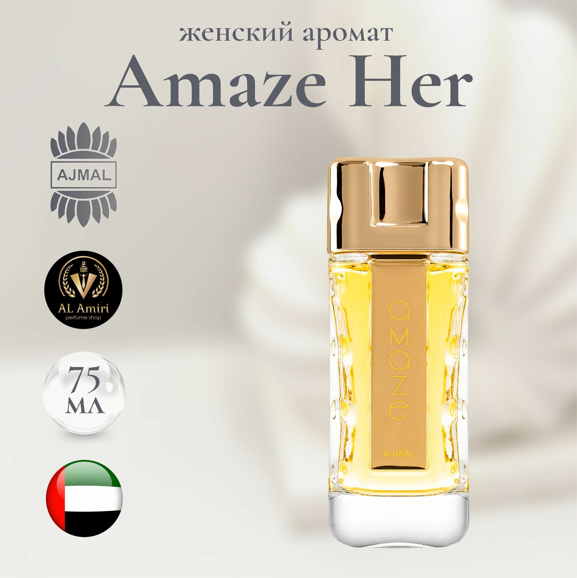 Парфюмерная вода женская Amaze For Her, Ajmal, восточные ноты, 100 мл