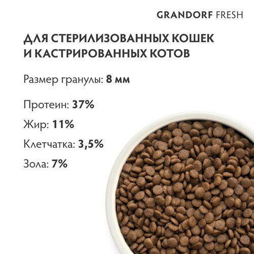 Grandorf беззерновой корм с живыми пробиотиками: свежее мясо утки с бататом для взрослых кошек, 400гр.
