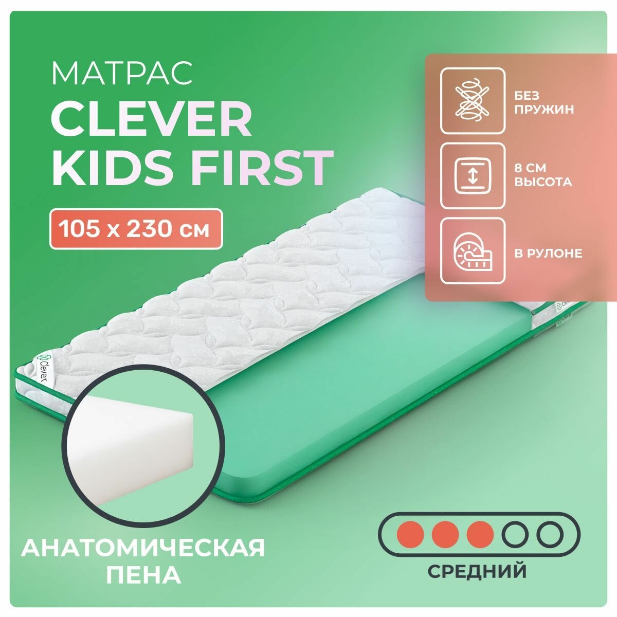 Детский матрас 105х230 Clever Kids First, для детей и подростков, беспружинный, cредне-жёсткий, ППУ, пена, односпальный 230х105