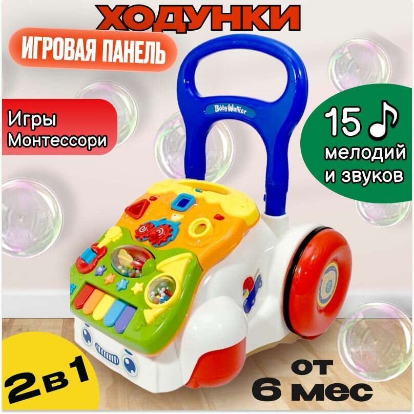 Музыкальный ходунки для малышей Goodway 6м+ 6218А
