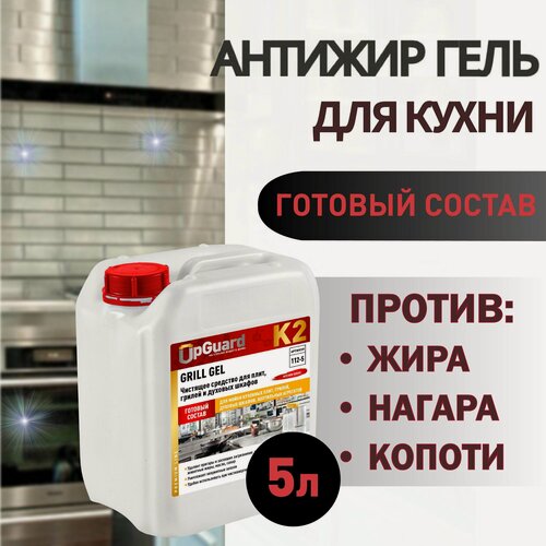 Изображение товара Чистящее средство для кухни UpGUARD K2 антижир гель 5 л, жироудалитель