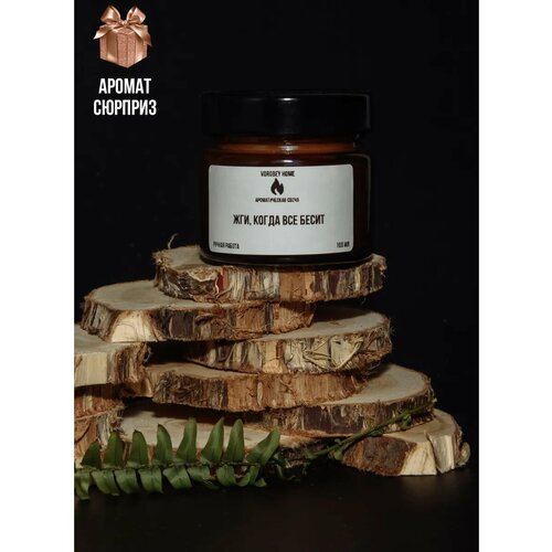 Ароматическая свеча 