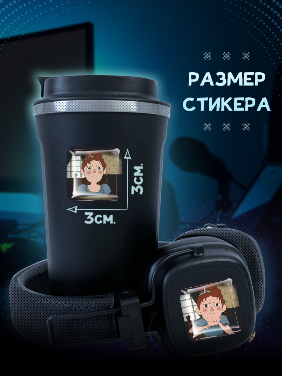 Наклейки на телефон 3D стикеры Беатрис По ту сторону изгороди — фото 1