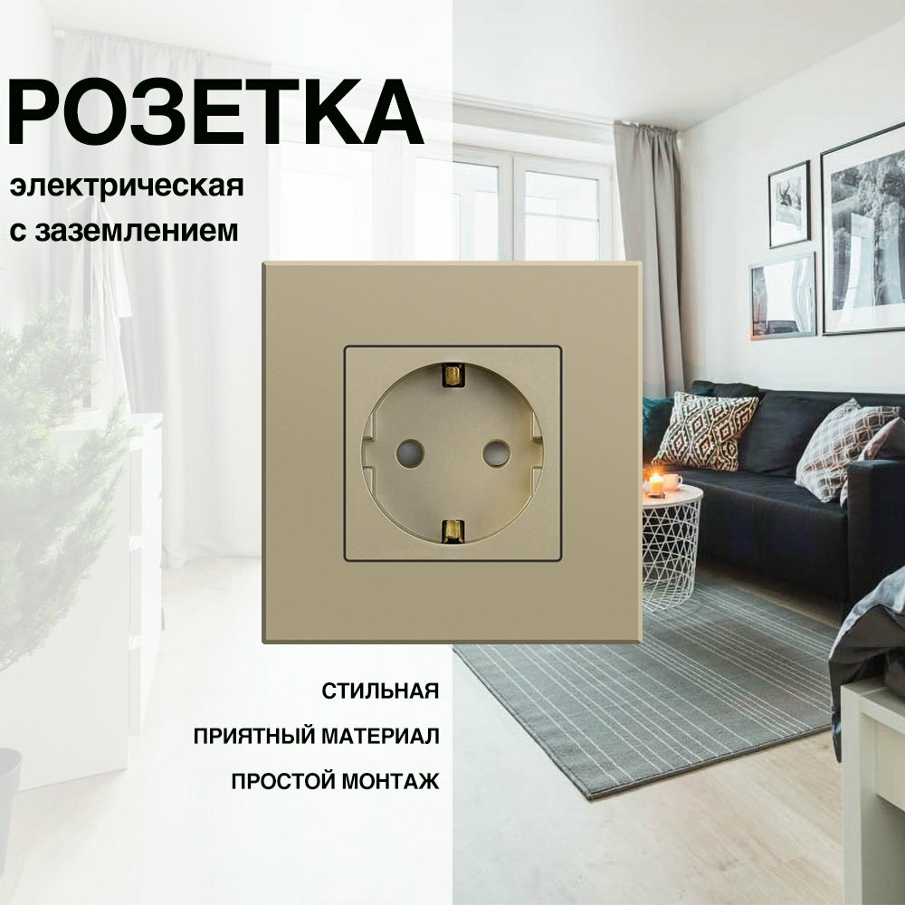 Розетка электрическая, на 1 пост, с ABS рамкой золотая, защитные шторки