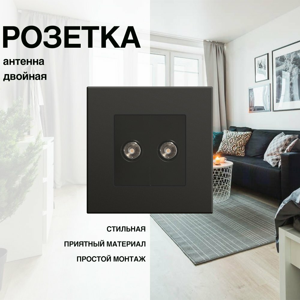 Розетка, на 1 пост, с ABS рамкой (Телевизор двойная) черная