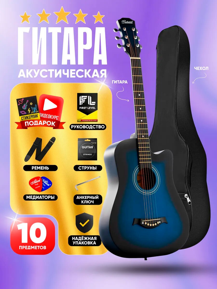 Гитара акустическая 38" (7/8) комплект STANDART