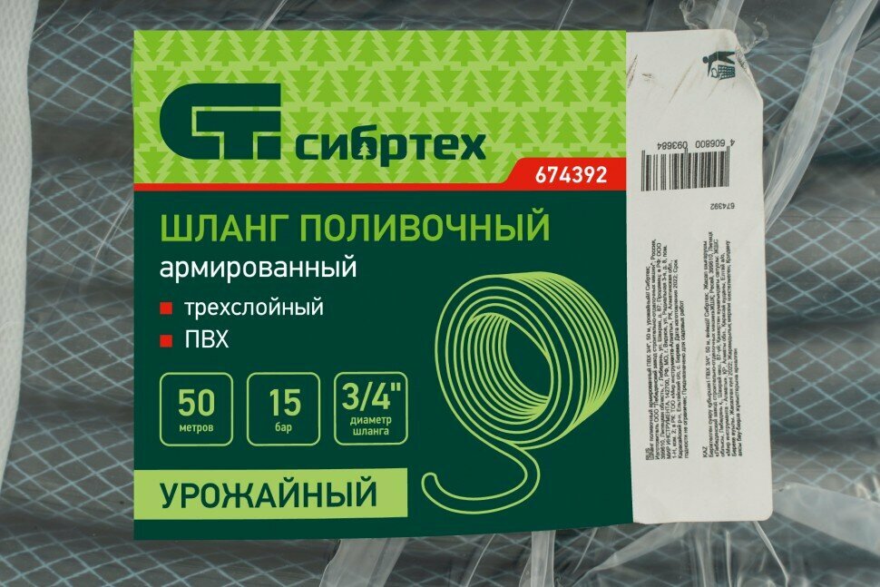 СИБРТЕХ Шланг поливочный армированный ПВХ 3/4", 50 м, урожайный// Сибртех ( 674392 )