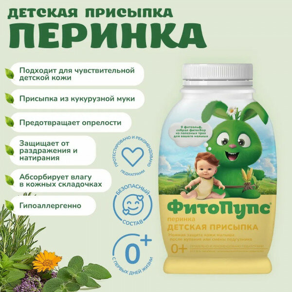 Изображение Fito Косметик Детская присыпка ФитоПупс Перинка от опрелостей и раздражений 80г
