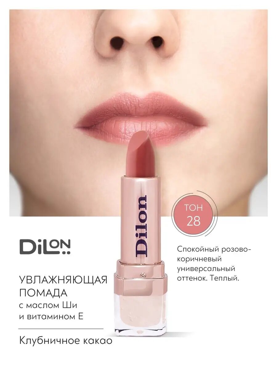 Помада Dilon "Hydra Essence", кремовая, увлажняющая, сатиновый финиш — фото 1