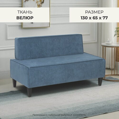 Изображение товара Диван MonoLuxe "КУБ", прямой, велюр, не раскладной 130x65x77 см