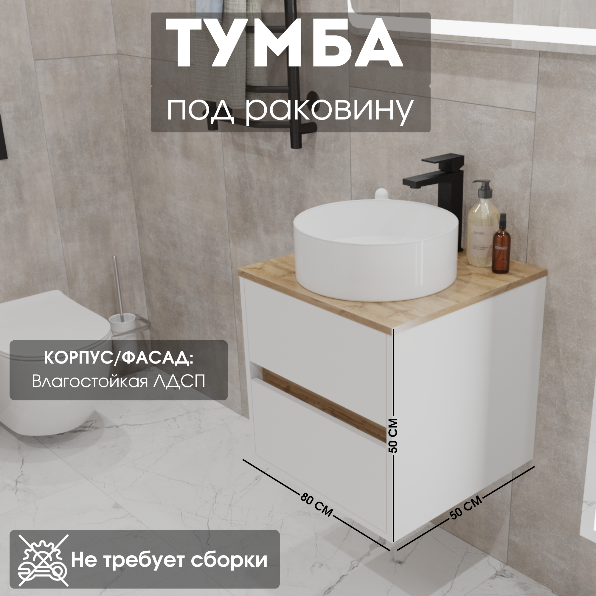 Подвесная тумба под раковину в ванную 80х50 см Veil цвет Белая Аляска/Дуб Вотан артикул Ц0000035553