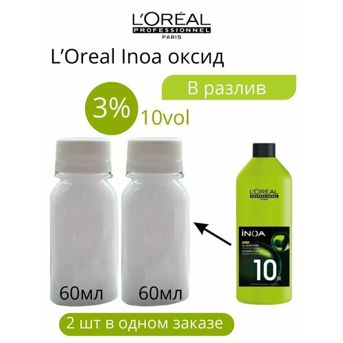 LOreal иноа ODS2 оксидент 3 в разлив 2 штуки по 60 мл 445₽
