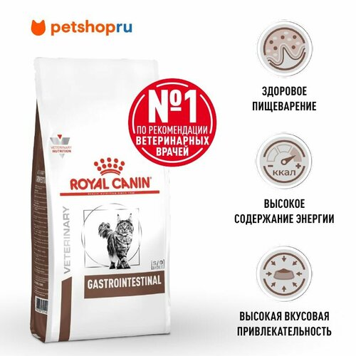 Корм сухой для кошек Gastrointestinal 350гр