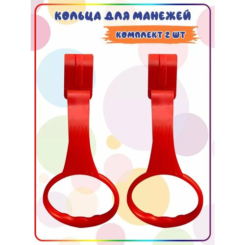 фото Кольца - ручки для манежа, кроватки. подвесное кольцо, держатель игрушек, держатели в манеж. 2шт. melirkaf