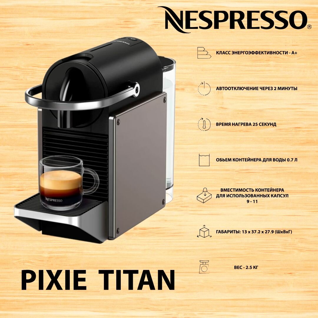 Кофемашина капсульная Pixie TITAN