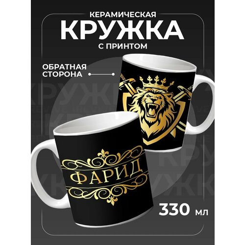 Кружка Фарид для чая керамическая