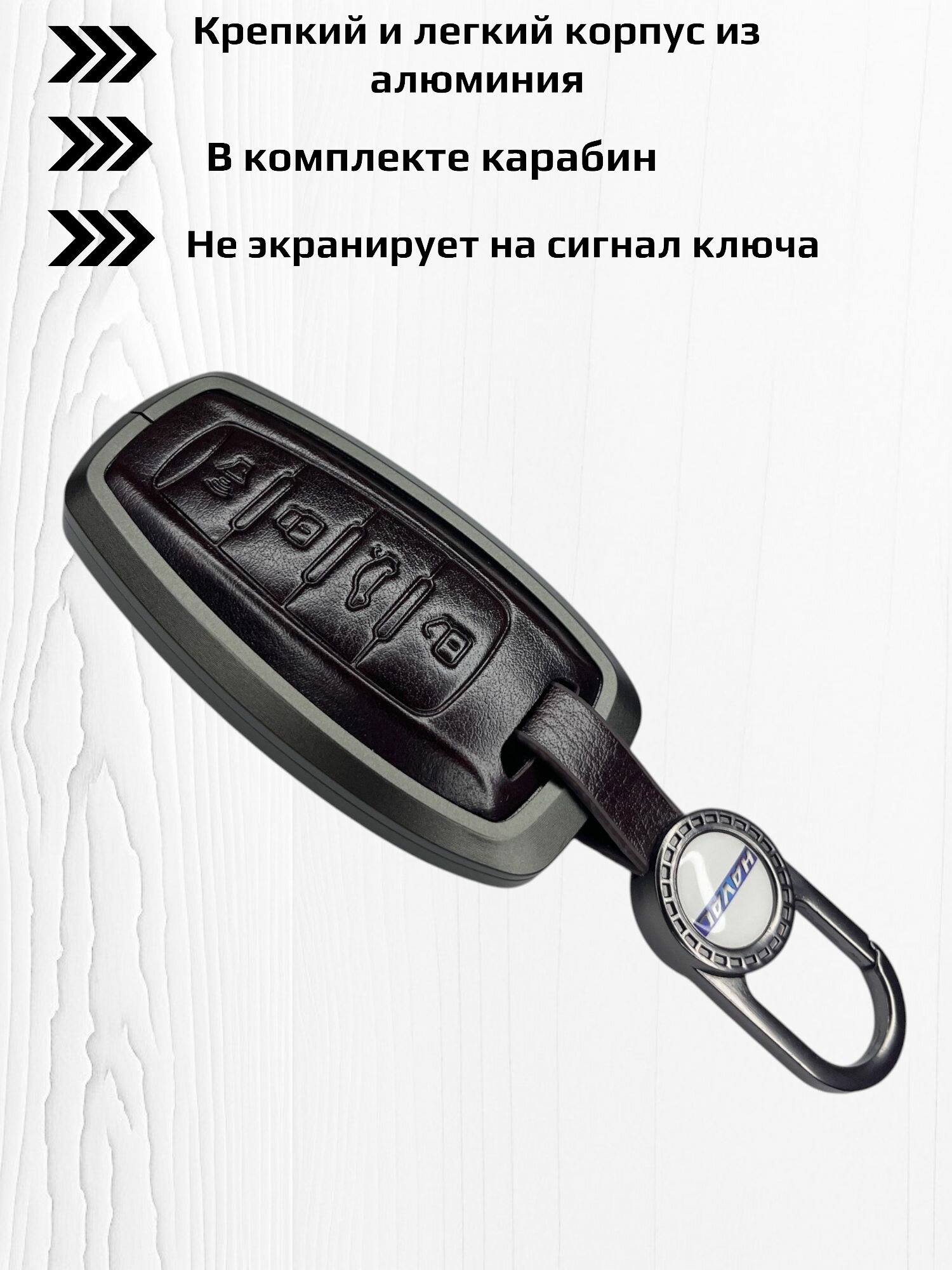 Чехол для ключа Haval Jolion, Dargo, H9, H6, H2, F7, F7X, M6 — фото 1